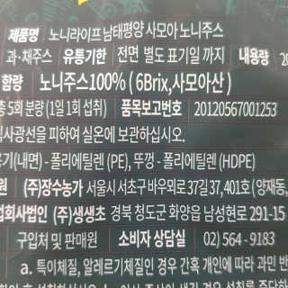장수농가 남태평양 사모아 노니 원액 1L or 200mlx10팩 중 택 1 — 4.33점을 준 리뷰어가 2019년 1월 올린 사용 사진