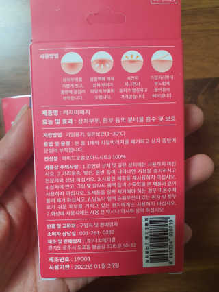 캐치미패치 트러블 스팟패치 — 5점을 준 리뷰어가 2020년 1월 올린 사용 사진