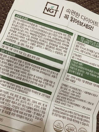 네츄럴굿띵스 속편한 다이어트 30포 — 5점을 준 리뷰어가 2019년 8월 올린 사용 사진