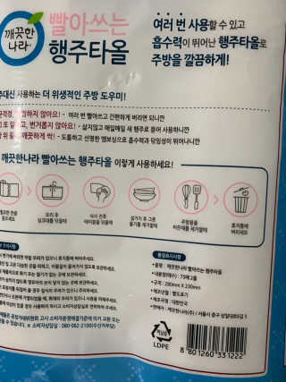 깨끗한나라 빨아쓰는 행주타올 — 3.5점을 준 리뷰어가 2019년 3월 올린 사용 사진