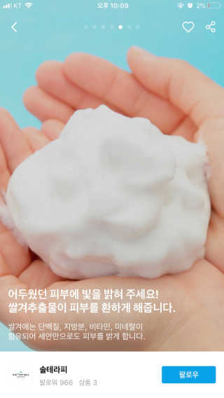 솔테라피 솔티 크리미 클렌징폼 300ml — 5점을 준 리뷰어가 2019년 4월 올린 사용 사진
