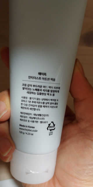 헤이톡 안티더스트 아줄렌 팩폼 — 4.5점을 준 리뷰어가 2020년 1월 올린 사용 사진