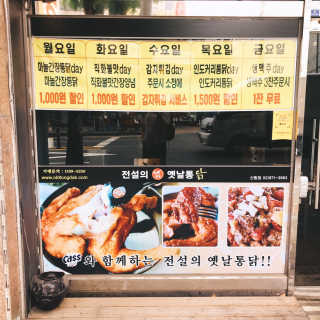 전설의옛날통닭 [전설의 옛날통닭] 자유롭게 메뉴 내 21000원 이용권. — 4.5점을 준 리뷰어가 2019년 7월 올린 사용 사진