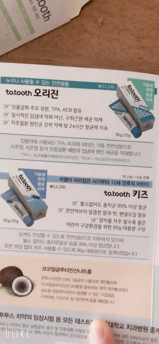 메디덴코 투투스 키즈 어린이 치약 — 5점을 준 리뷰어가 2020년 3월 올린 사용 사진