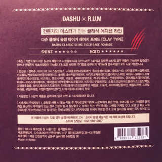 다슈코리아 다슈 클래식 타이거 레이지 수성 포마드 — 4.5점을 준 리뷰어가 2019년 1월 올린 사용 사진