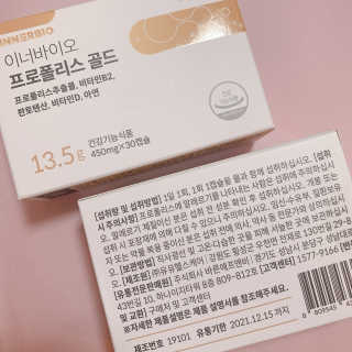 [이너블릭] 이너바이오 프로폴리스 골드 30캡슐 — 5점을 준 리뷰어가 2020년 3월 올린 사용 사진