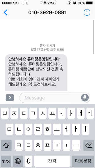 [튜터링] 원어민 1:1 영어회화 레슨권 — 3.33점을 준 리뷰어가 2017년 8월 올린 사용 사진