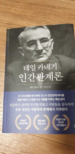 현대지성 데일 카네기 인간관계론 — 5점을 준 리뷰어가 2020년 3월 올린 사용 사진