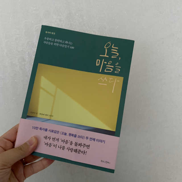 오늘,마음을 쓰다 리뷰 사진
