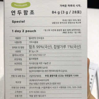 헬씨앤핏 디톡스와 변비에 탁월한 연두함초. 천연변비약으로 유명 — 4점을 준 리뷰어가 2020년 1월 올린 사용 사진
