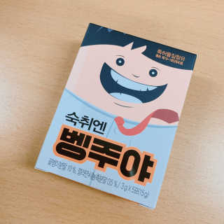 청정제주에서 온 프리미엄 숙취해소제, 숙취엔 벵주야 — 5점을 준 리뷰어가 2019년 4월 올린 사용 사진