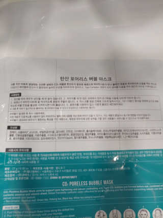 23years old 탄산 포어리스 버블 마스크 — 3.67점을 준 리뷰어가 2018년 9월 올린 사용 사진