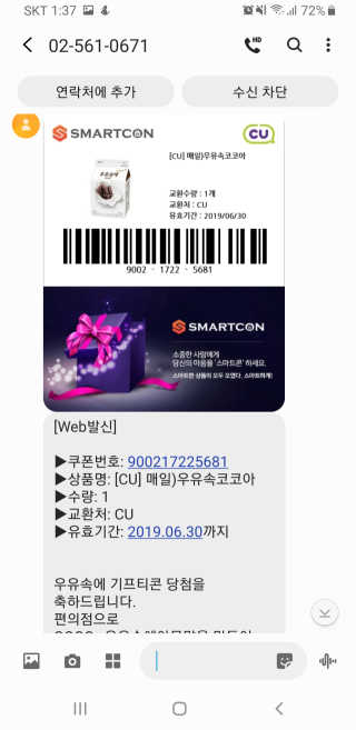[매일유업] 우유속에 어쩌구_7개 모바일쿠폰 — 4점을 준 리뷰어가 2019년 6월 올린 사용 사진