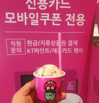 0.8L [공팔데이] 배스킨라빈스 싱글레귤러 기프티콘 — 5점을 준 리뷰어가 2019년 6월 올린 사용 사진