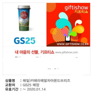 마이카페라떼 말차 아몬드브리즈 7개입 — 5점을 준 리뷰어가 2019년 11월 올린 사용 사진