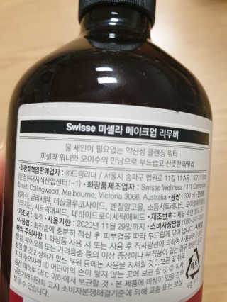 SWISSE 스위스 미셀라 메이크업 리무버 — 3점을 준 리뷰어가 2020년 1월 올린 사용 사진