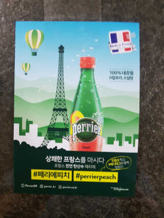 페리에 피치 500ml PET — 5점을 준 리뷰어가 2019년 11월 올린 사용 사진