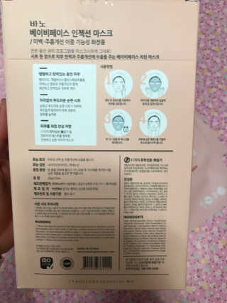 바노바기 코스메틱 바노바기 인젝션 마스크 (10매입) — 5점을 준 리뷰어가 2017년 3월 올린 사용 사진