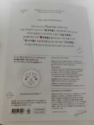누메로 5 바이탈 포인트업 마스크팩 — 4.5점을 준 리뷰어가 2018년 2월 올린 사용 사진