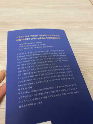 현대지성 데일 카네기 인간관계론 — 4점을 준 리뷰어가 2020년 3월 올린 사용 사진