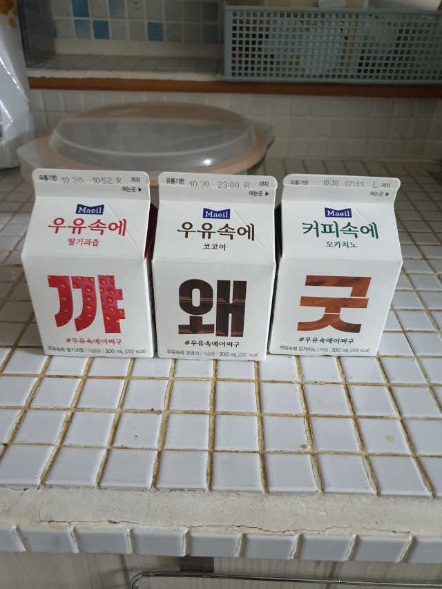 [매일유업] 우유속에 어쩌구_3개 세트 모바일 쿠폰 리뷰 사진