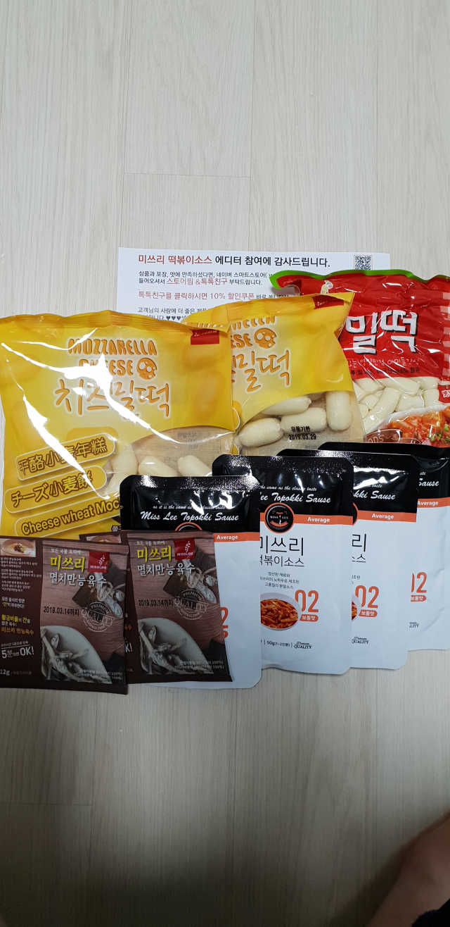 미쓰리떡볶이 just 10 min 패키지 리뷰 사진