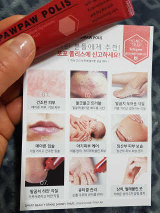 Honey Trap 포포폴리스 멀티밤 — 5점을 준 리뷰어가 2018년 1월 올린 사용 사진