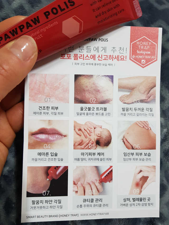 포포폴리스 멀티밤 리뷰 사진