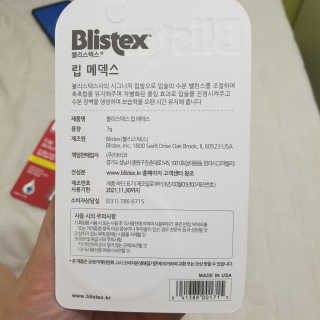 블리스텍스 딥 리뉴얼,  립 메덱스 립밤 2종 — 5점을 준 리뷰어가 2019년 9월 올린 사용 사진