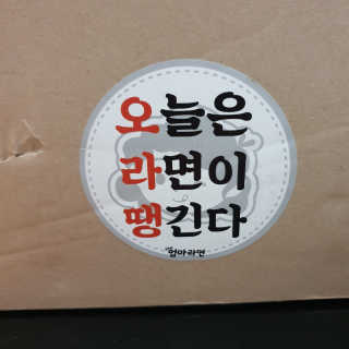 라면 그대로가 제일 맛있는 더엄마라면 — 4.5점을 준 리뷰어가 2019년 7월 올린 사용 사진
