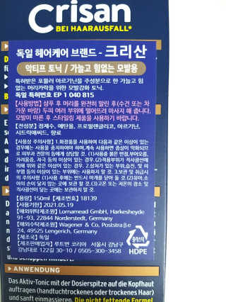 [크리산]  모근.모발강화 악티프 토닉 — 5점을 준 리뷰어가 2020년 2월 올린 사용 사진