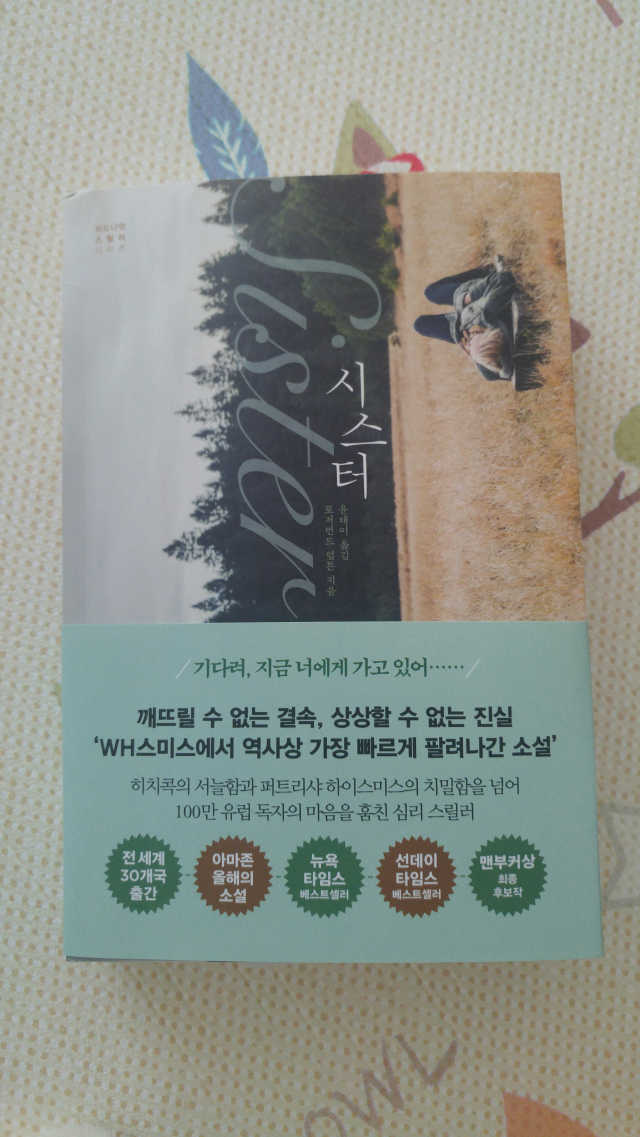 시스터 리뷰 사진