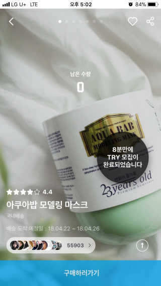 23years old 아쿠아밥 모델링 마스크 — 4.5점을 준 리뷰어가 2018년 4월 올린 사용 사진