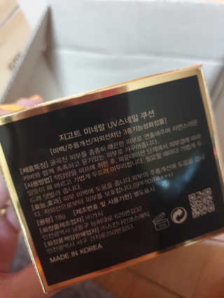 지고트 미네랄 UV 스네일 쿠션 리필포함 — 4점을 준 리뷰어가 2019년 8월 올린 사용 사진