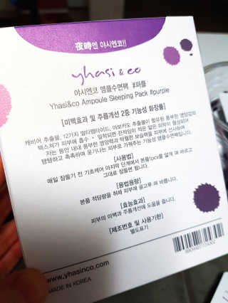 야시엔코 앰플수면팩 퍼플 — 5점을 준 리뷰어가 2019년 2월 올린 사용 사진