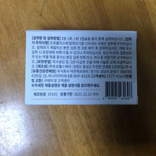 [이너블릭] 이너바이오 프로폴리스 골드 30캡슐 — 3.5점을 준 리뷰어가 2020년 4월 올린 사용 사진