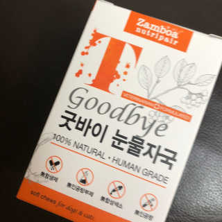 잠보아 뉴트리페어 굿바이 티어스테인 — 4점을 준 리뷰어가 2020년 1월 올린 사용 사진