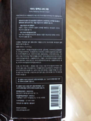 아미니 릴렉싱 샤워 크림 — 5점을 준 리뷰어가 2019년 12월 올린 사용 사진