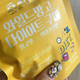 프롬바이오 [1+1] 홍쓰다스 와일드망고 다이어트 구미 10일분 — 5점을 준 리뷰어가 2020년 1월 올린 사용 사진