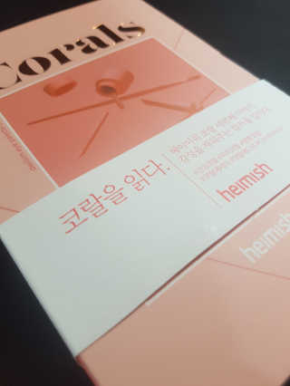 헤이미쉬 데일리즘 아이 팔레트 코랄 에세이 — 4.17점을 준 리뷰어가 2018년 3월 올린 사용 사진