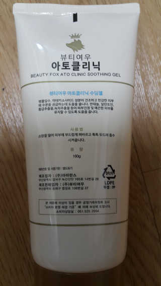 뷰티여우_아토클리닉 [아토클리닉] 아기들이 쓰는 보습, 진정 수딩젤 2개 — 5점을 준 리뷰어가 2019년 7월 올린 사용 사진
