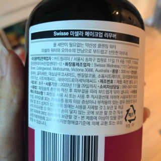 SWISSE 스위스 미셀라 메이크업 리무버 — 2.5점을 준 리뷰어가 2019년 11월 올린 사용 사진