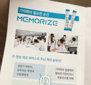 닥터라이즈 기억력이 필요한 순간 메모라이즈 1박스（10개입） — 4.5점을 준 리뷰어가 2019년 8월 올린 사용 사진