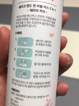 라떼르베베36.5 쉐이크 앤 펀 버블바스 2in1 — 5점을 준 리뷰어가 2019년 9월 올린 사용 사진