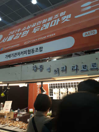 코엑스 푸드위크 19년 푸드 위크 — 5점을 준 리뷰어가 2019년 11월 올린 사용 사진