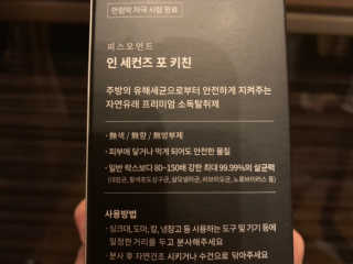 PEACE MOMENT 피스모먼트 인세컨즈포키친 320mL 천연살균소독제 — 4.5점을 준 리뷰어가 2019년 2월 올린 사용 사진