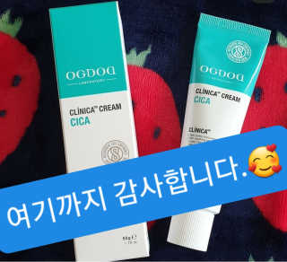 오그도아 클리니카 크림 — 5점을 준 리뷰어가 2020년 2월 올린 사용 사진