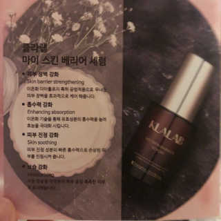 클라랩 마이 스킨 베리어 세럼 — 3.5점을 준 리뷰어가 2019년 10월 올린 사용 사진