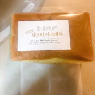 김성일찰보리카스테라 — 5점을 준 리뷰어가 2019년 1월 올린 사용 사진