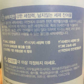 고위드 올인원 천연 세탁세제 — 5점을 준 리뷰어가 2018년 7월 올린 사용 사진